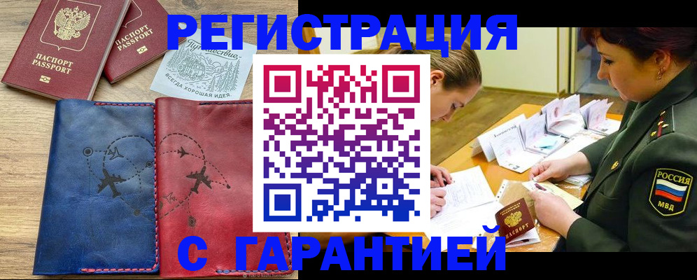 прописка паспорт в Ишимбае